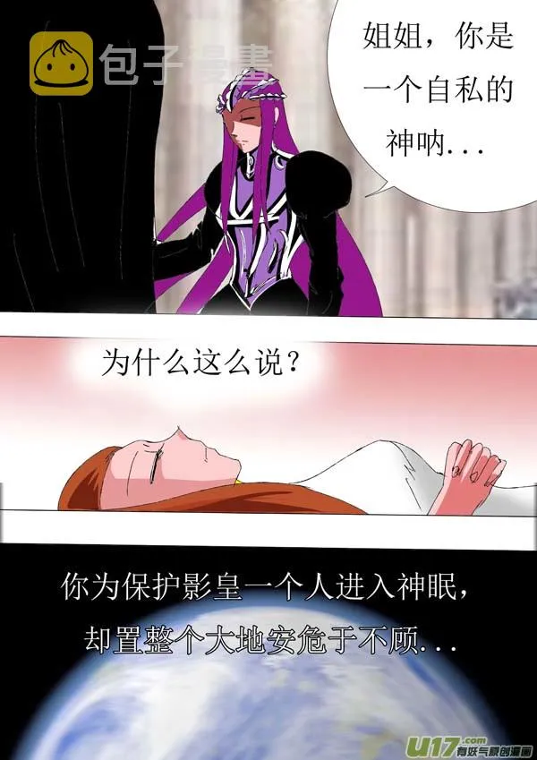 第80话：讨伐计划 第8页