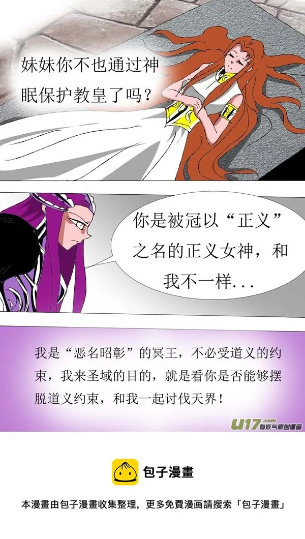 第80话：讨伐计划 第9页