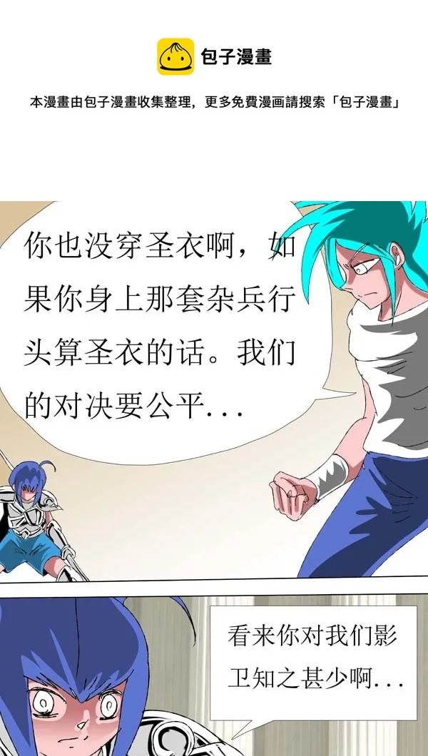 第77话：影卫的秘密 第5页
