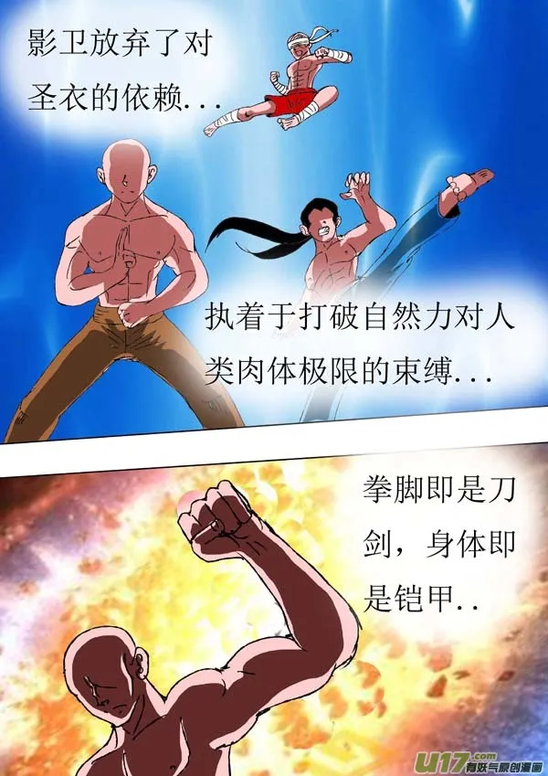 第77话：影卫的秘密 第6页