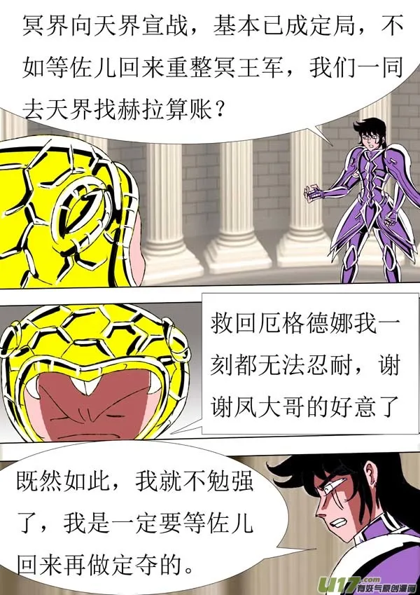 第76话：妖刀 第6页