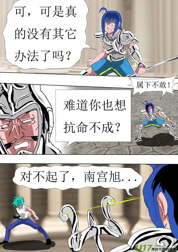 第76话：妖刀 第16页