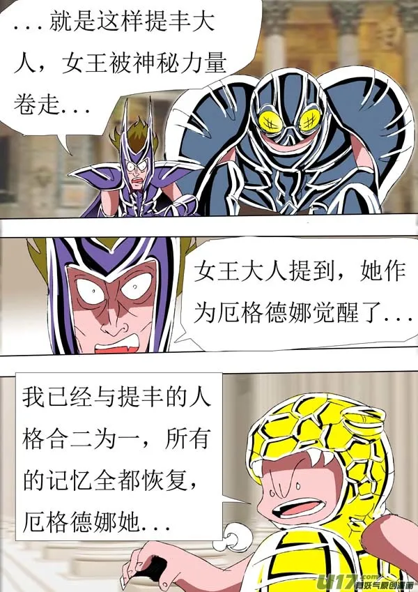 第75话：幽火 第6页