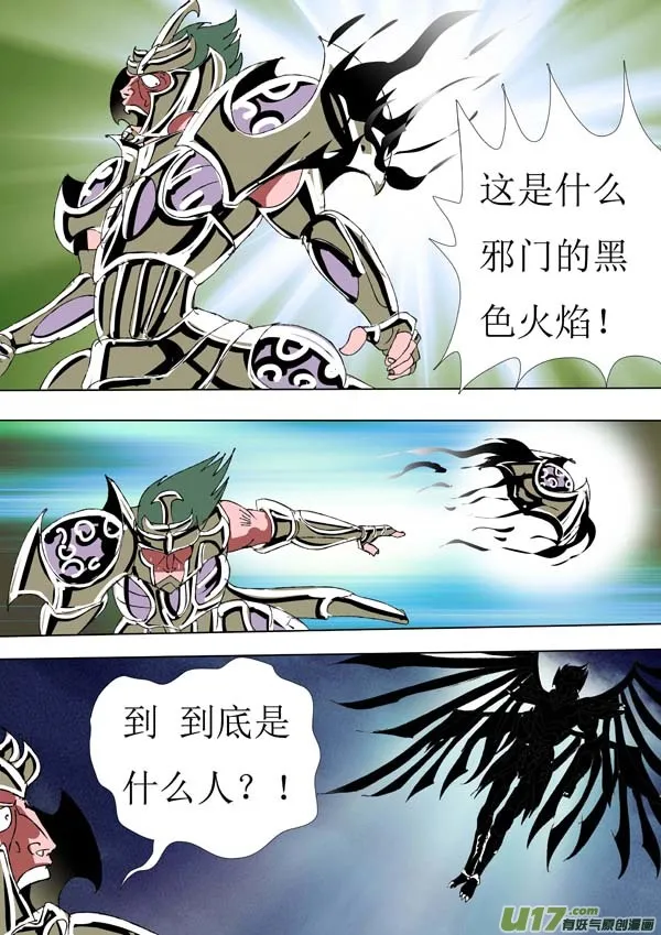 第75话：幽火 第8页