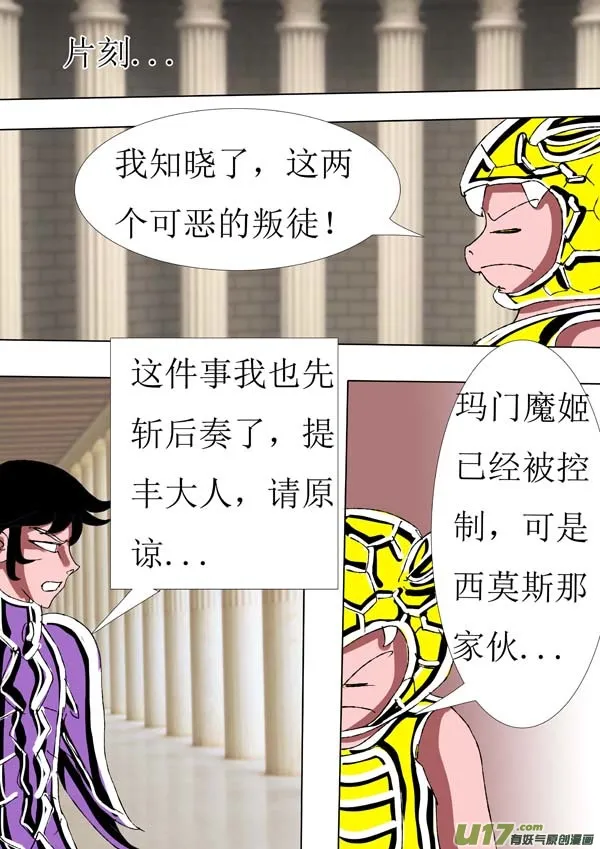 第75话：幽火 第12页