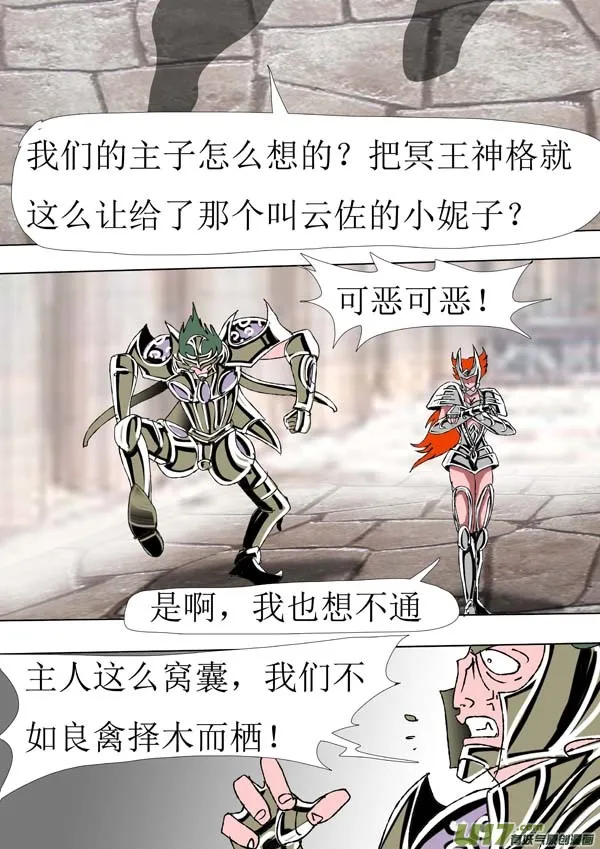 第75话：幽火 第15页