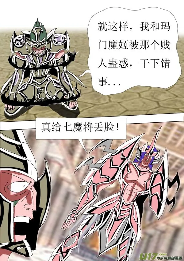 第75话：幽火 第18页