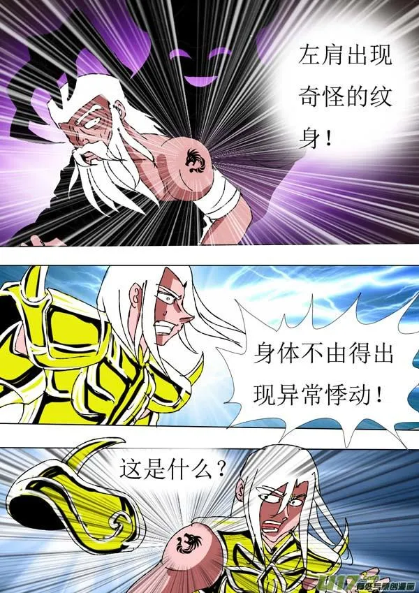 第74话：真相2 第6页