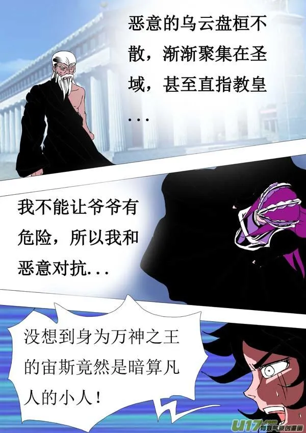第73话：真相 第3页