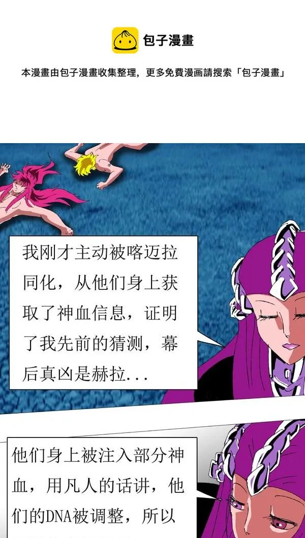 第73话：真相 第5页