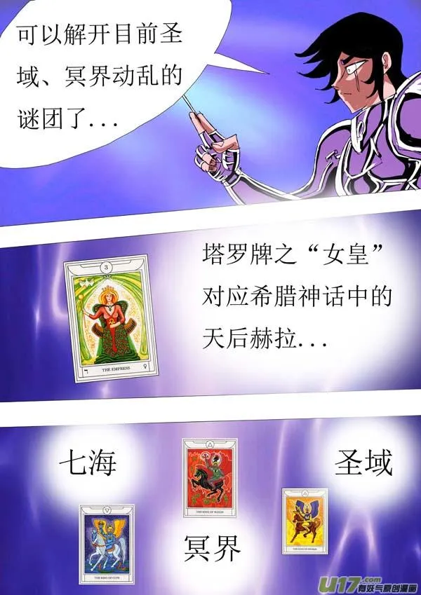 第73话：真相 第7页