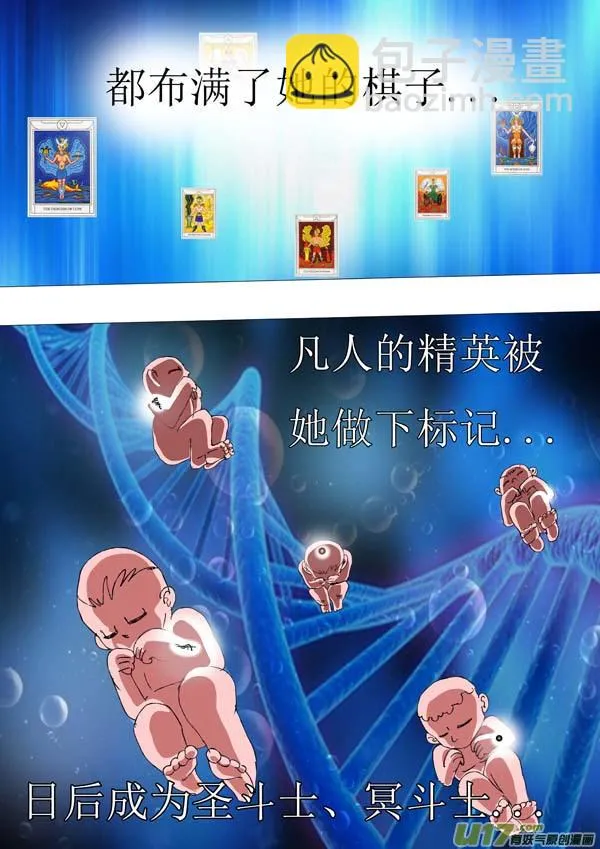 第73话：真相 第8页