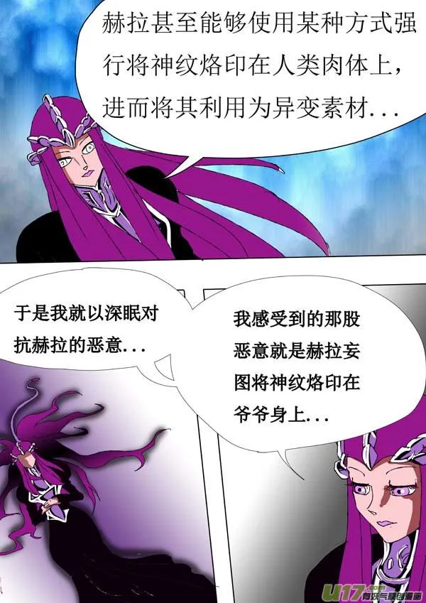 第73话：真相 第11页