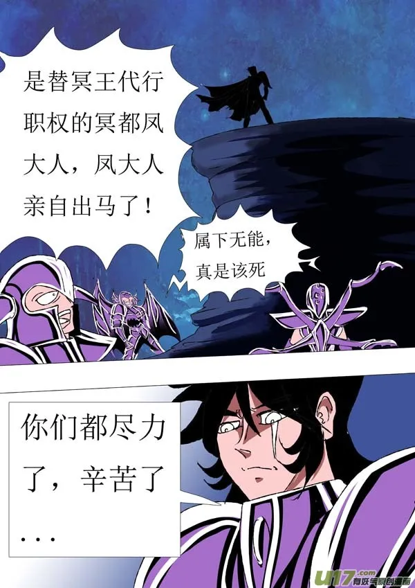 第71话：萤火 第6页