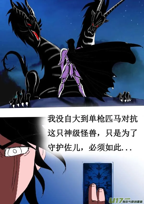 第71话：萤火 第7页
