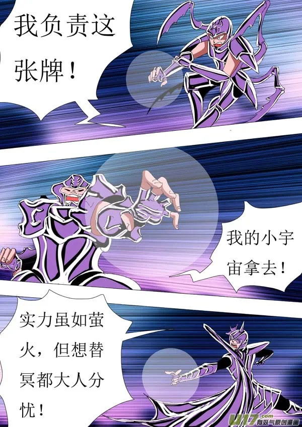 第71话：萤火 第18页