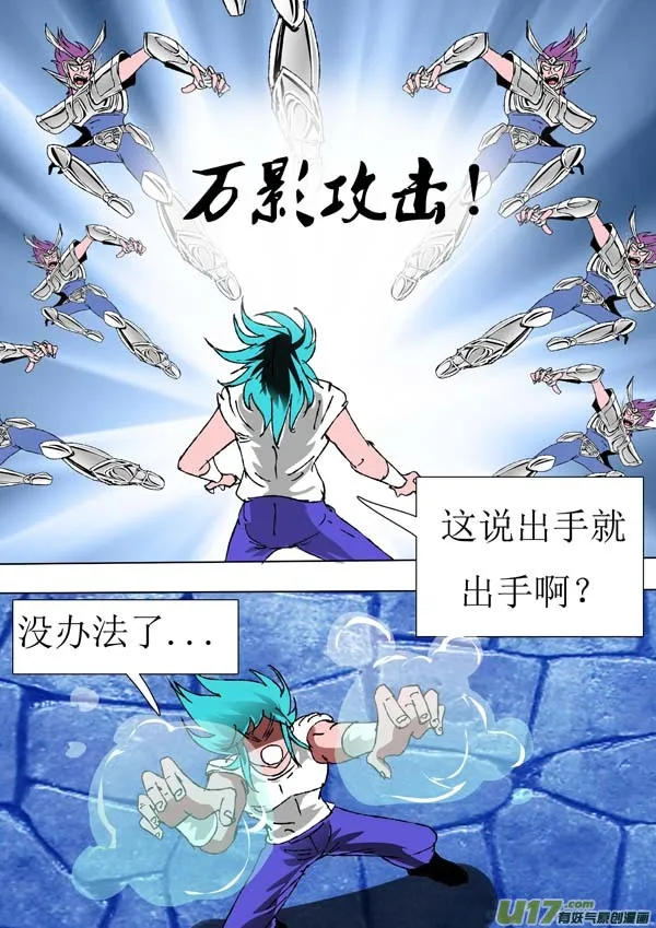 第70话：兽潮 第2页