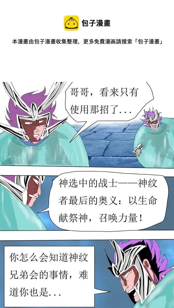 第70话：兽潮 第5页