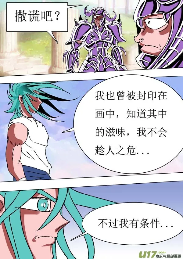 第68话：留就留 第2页
