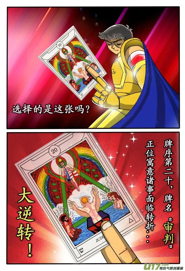 第5话（下） 第8页