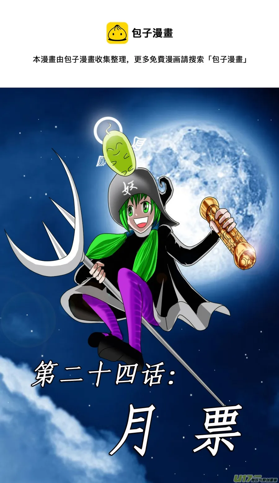 第24话：月票（上） 第1页