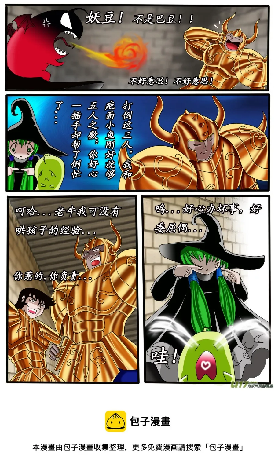第24话：月票（上） 第13页