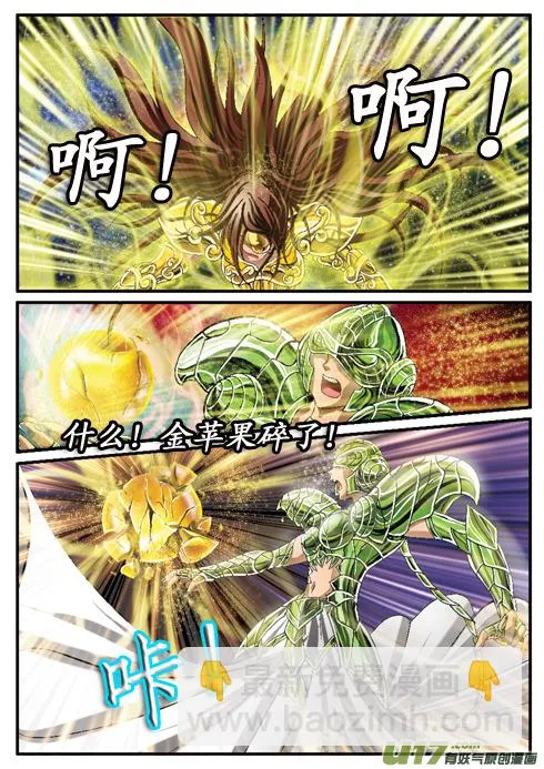 第23话：纷争之种 第3页