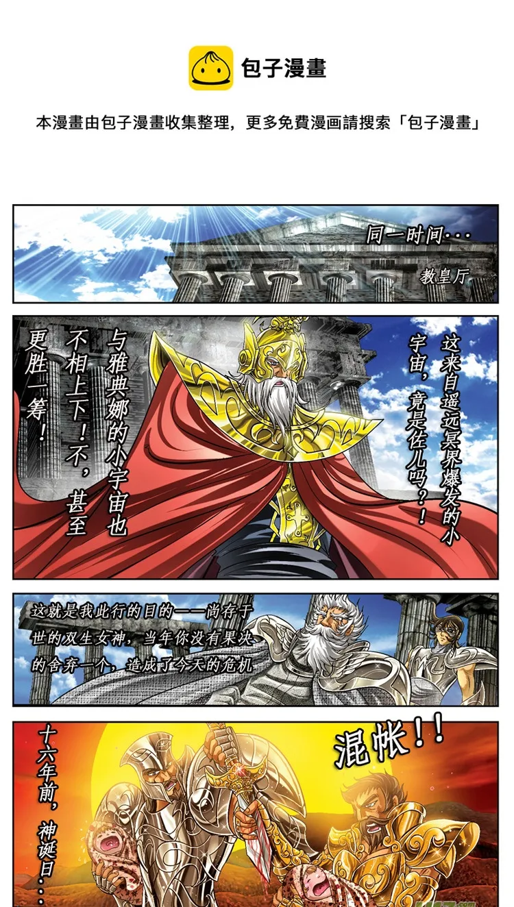 第23话：纷争之种 第5页