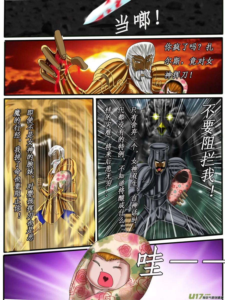第23话：纷争之种 第6页