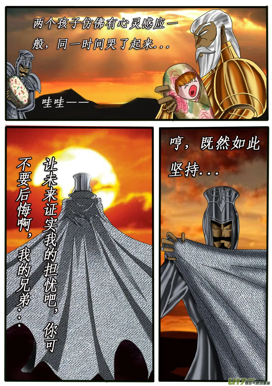 第23话：纷争之种 第7页
