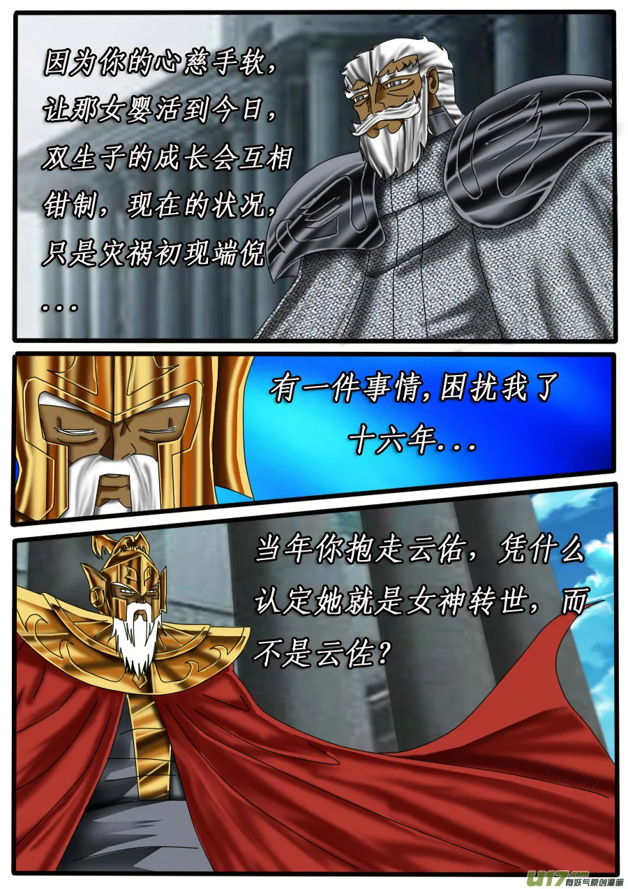 第23话：纷争之种 第8页