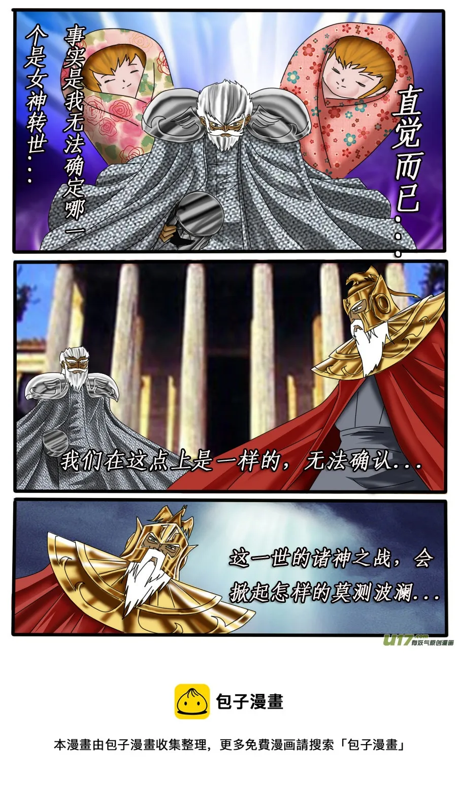 第23话：纷争之种 第9页