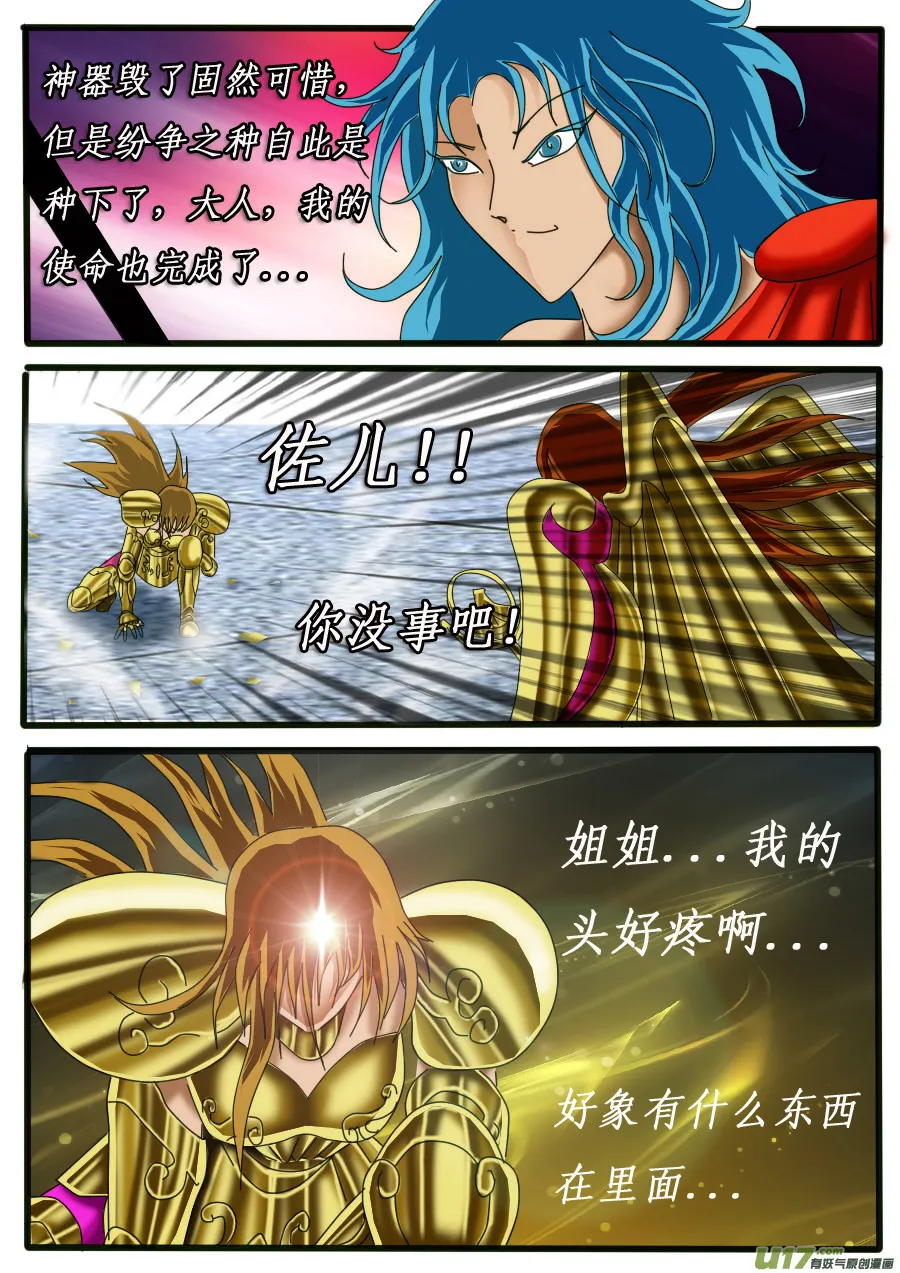 第23话：纷争之种 第11页