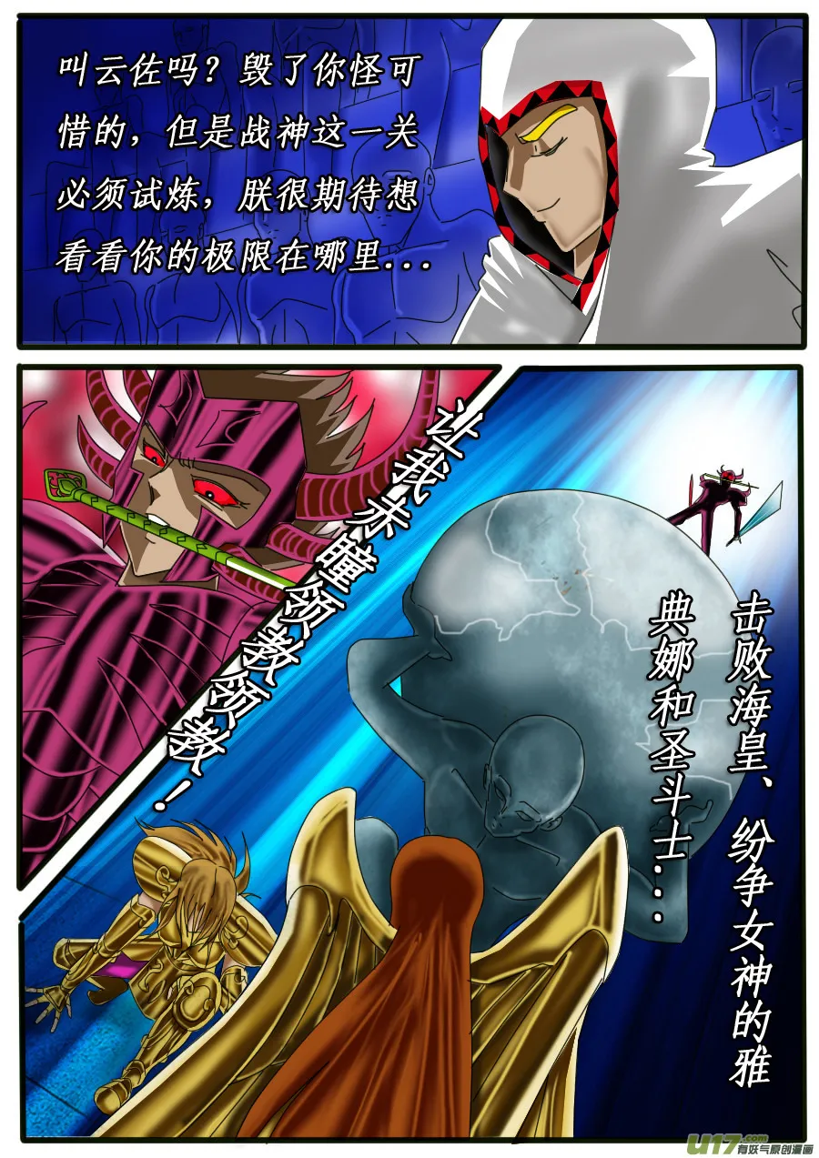 第23话：纷争之种 第15页