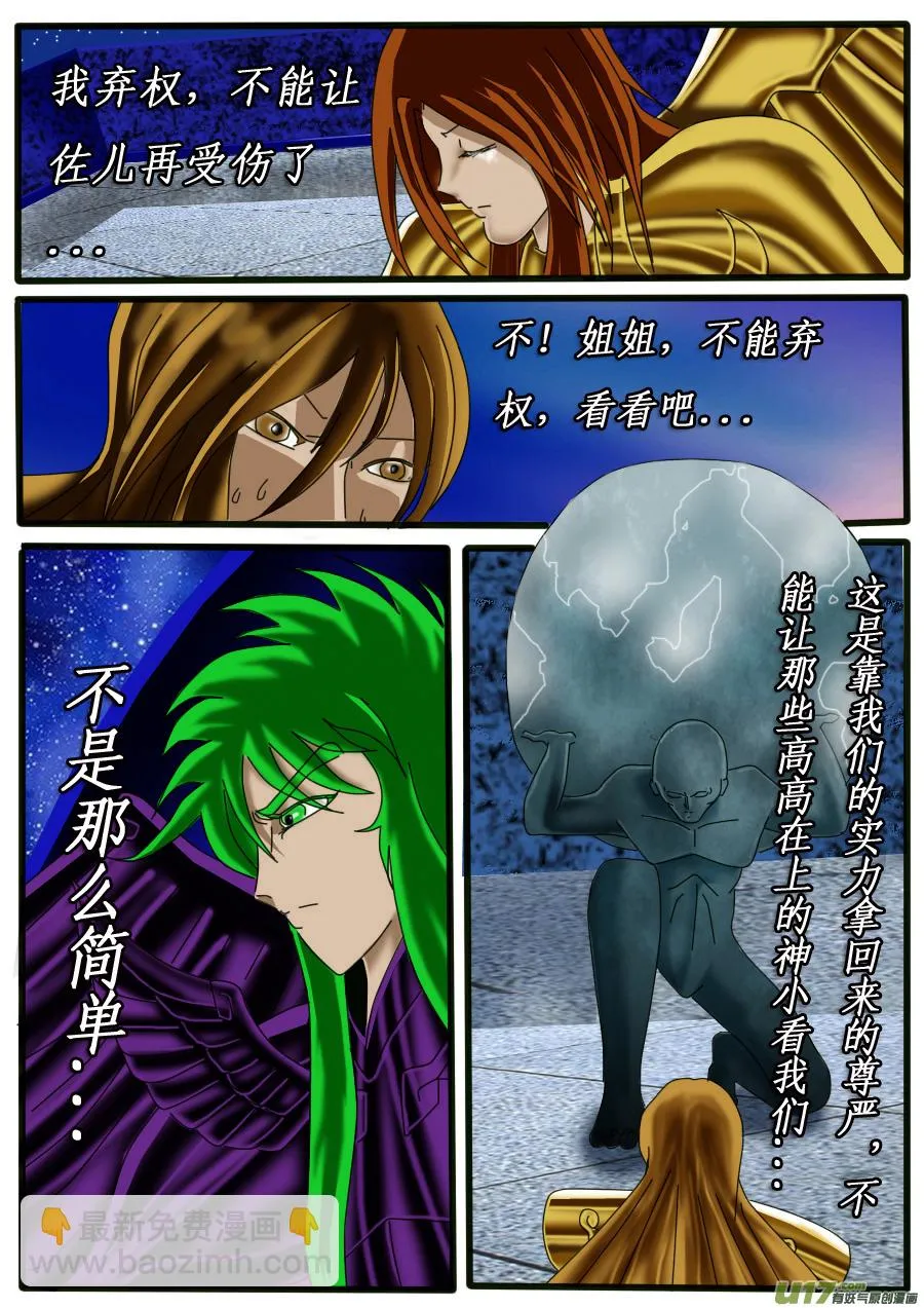 第23话：纷争之种 第16页