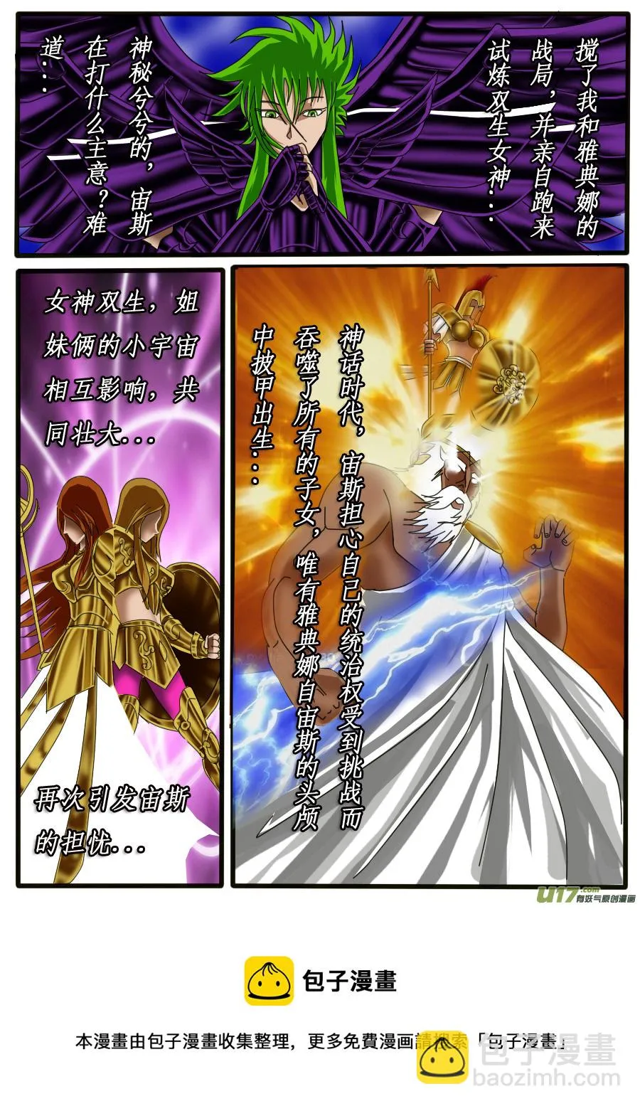 第23话：纷争之种 第17页