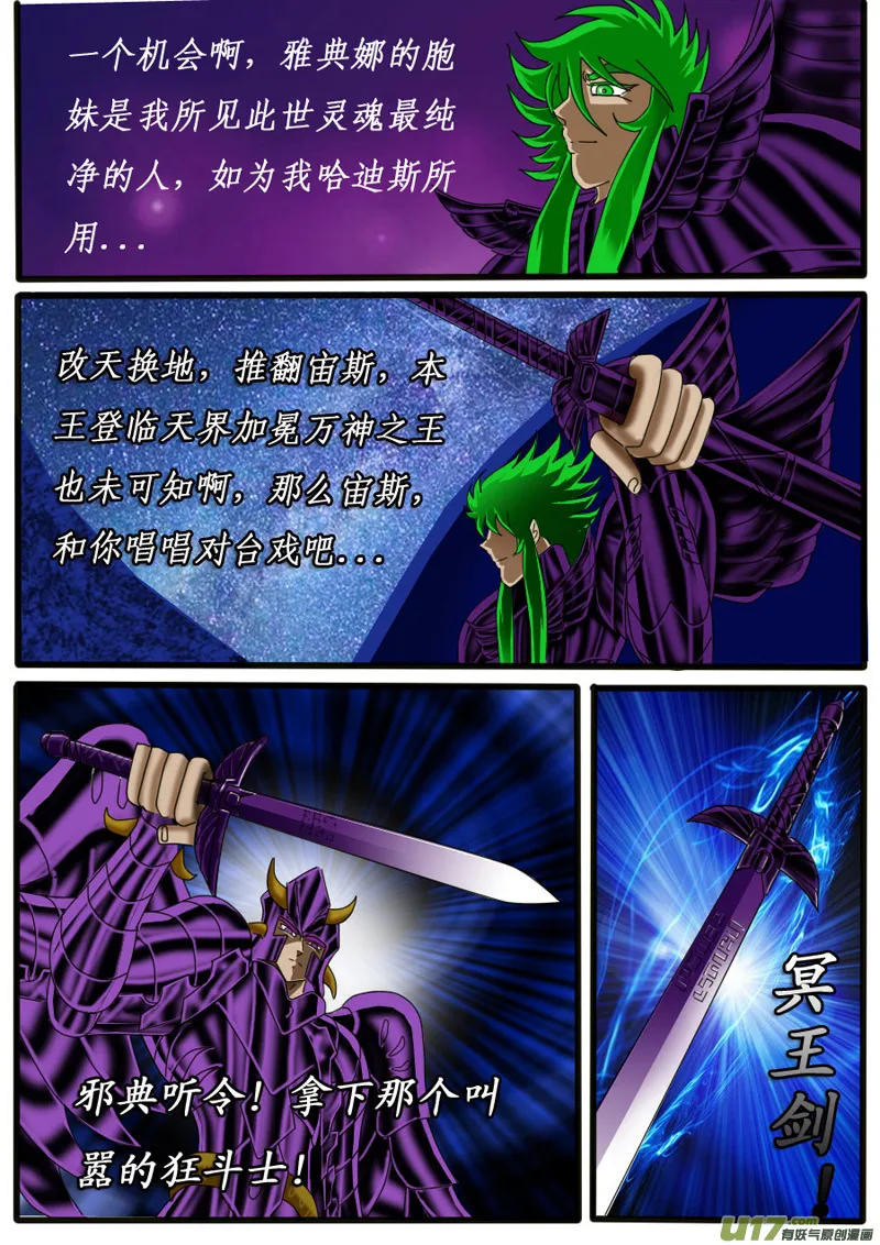 第23话：纷争之种 第18页