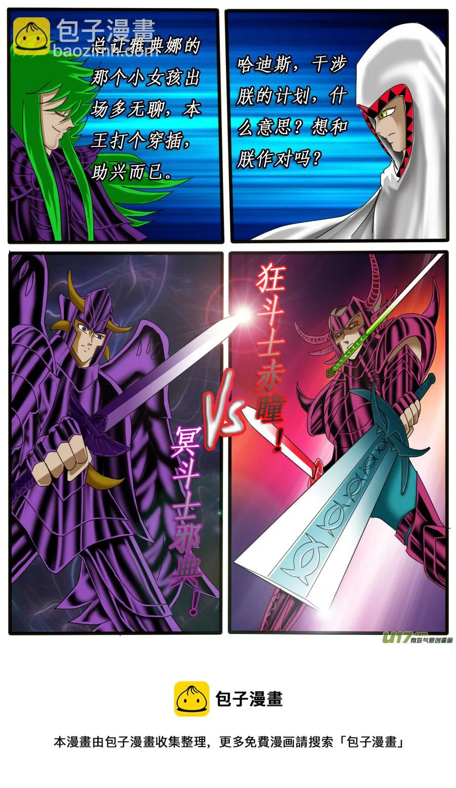 第23话：纷争之种 第19页
