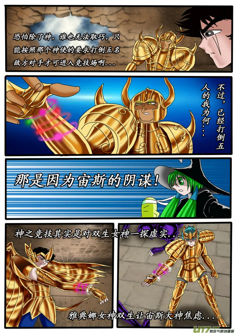 第24话：月票（中） 第3页
