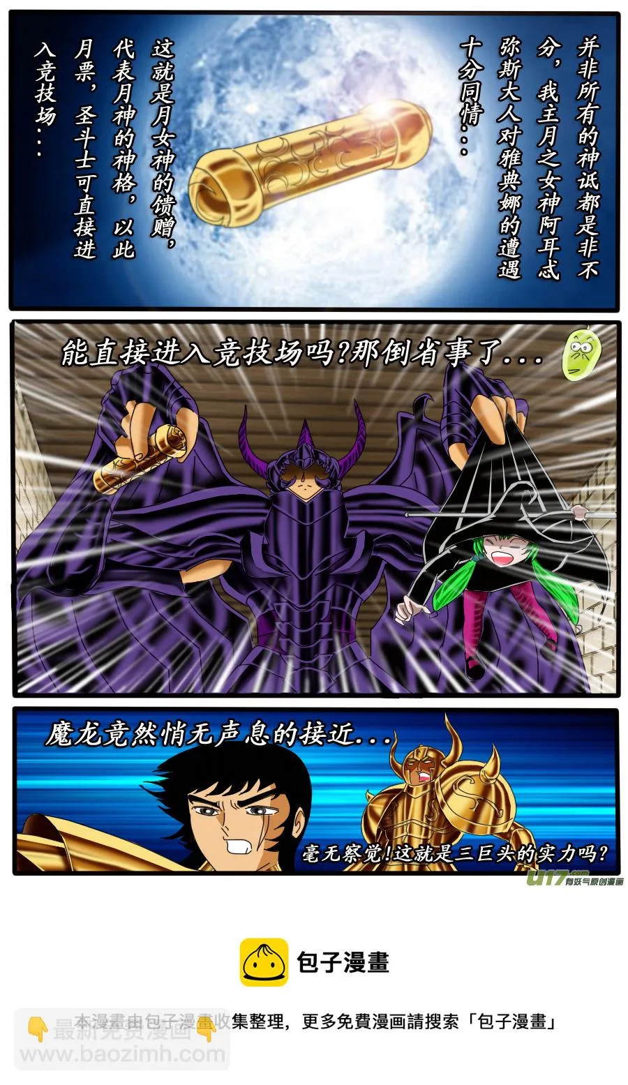 第24话：月票（中） 第5页