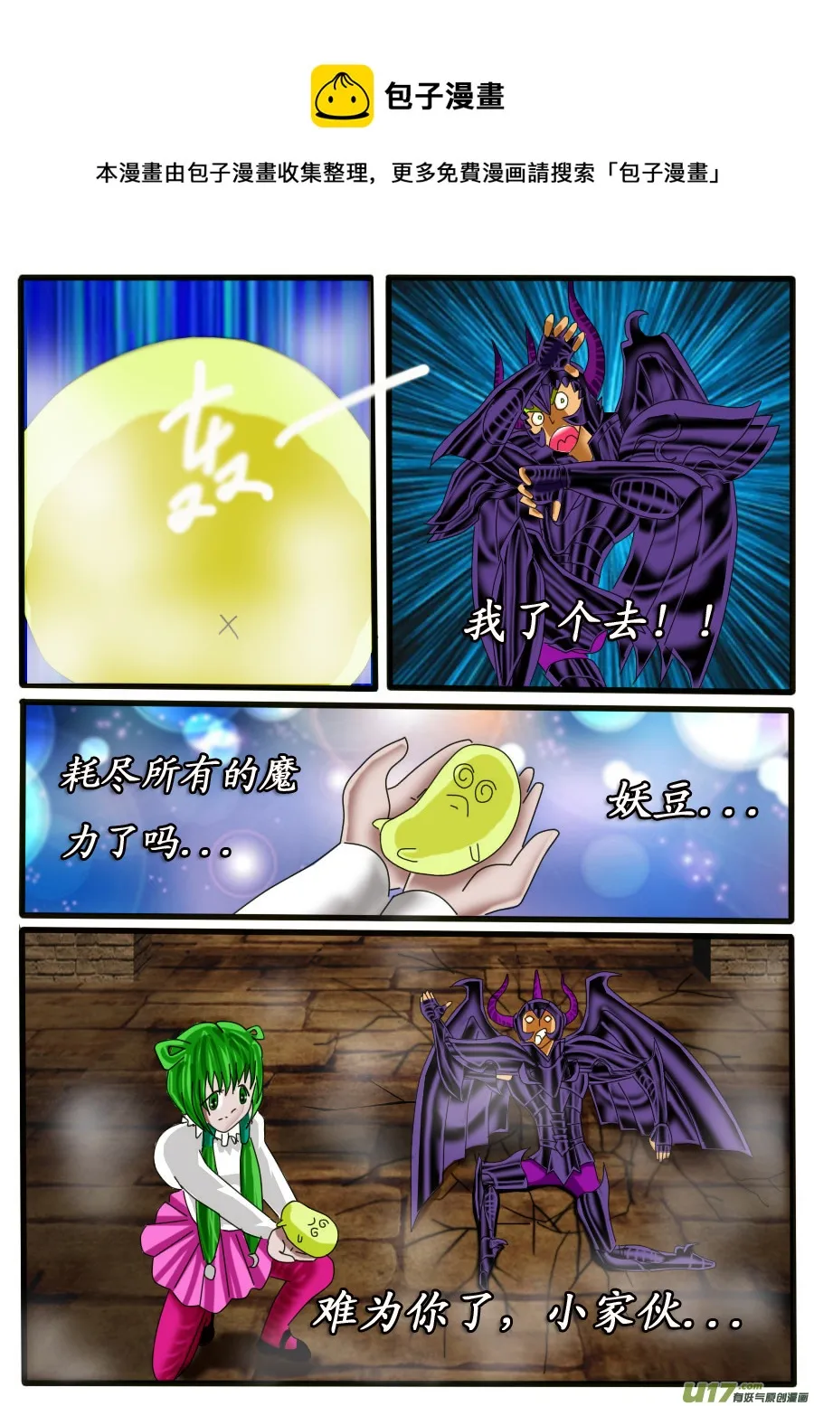第24话：月票（中） 第9页