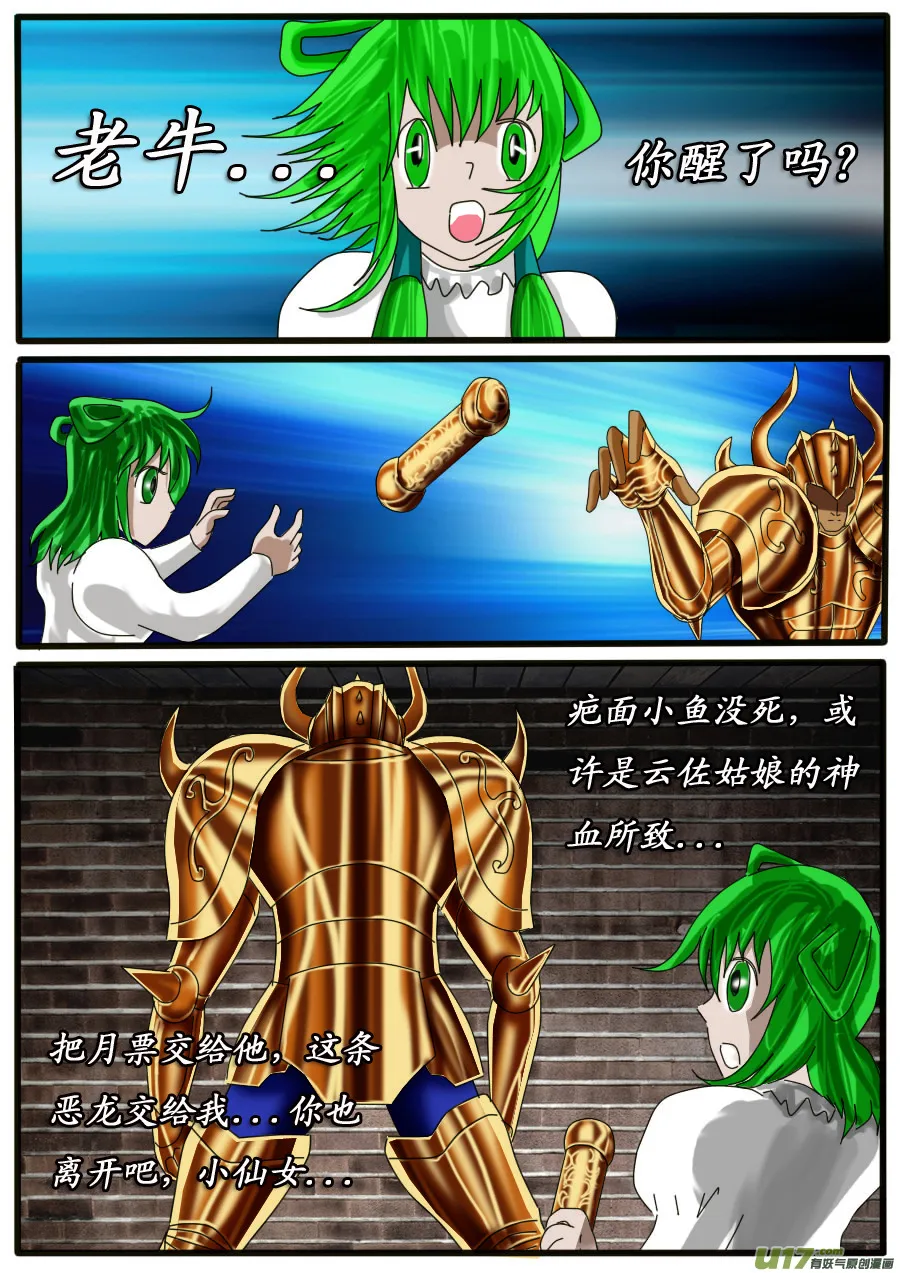 第24话：月票（下） 第6页