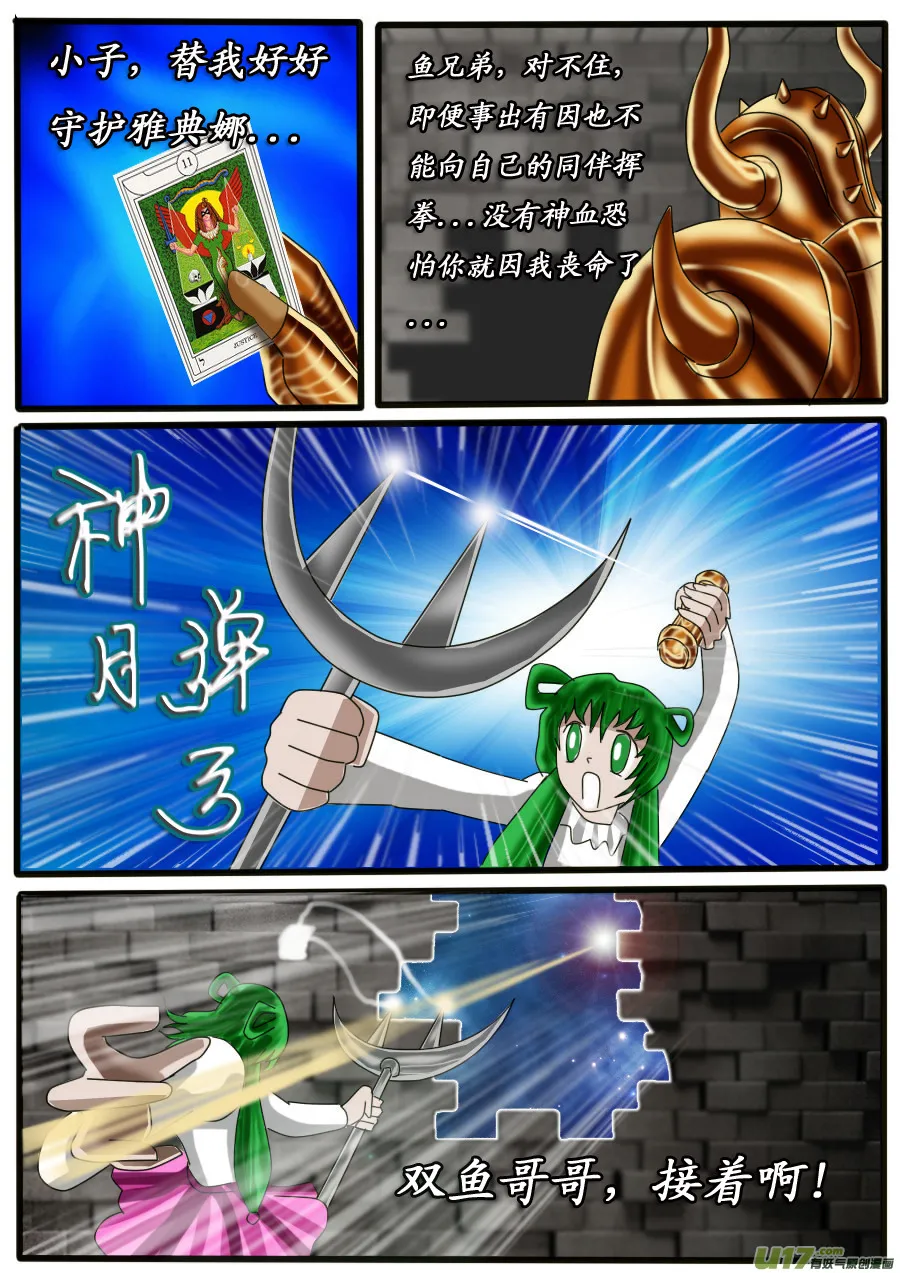 第24话：月票（下） 第7页