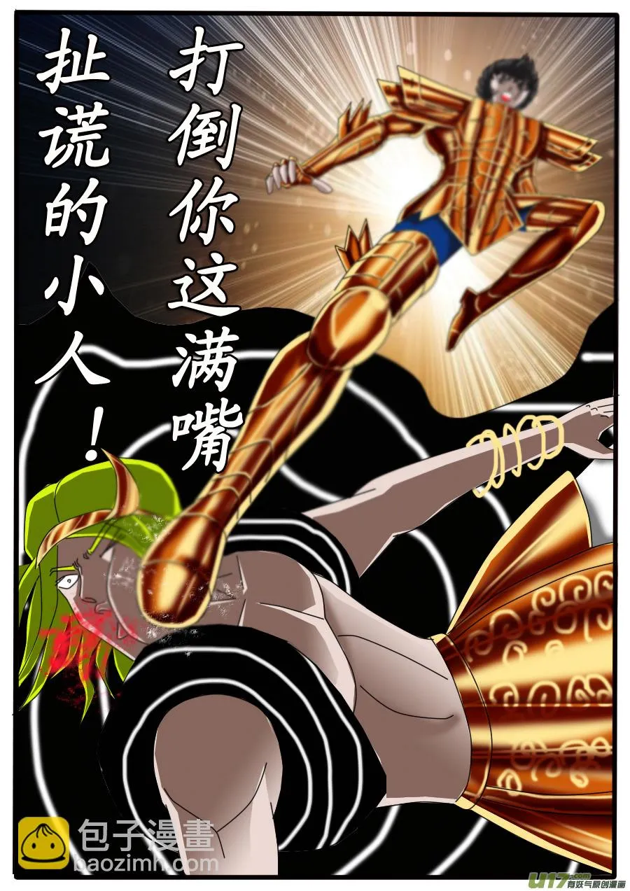 第26话：第六人（3） 第2页
