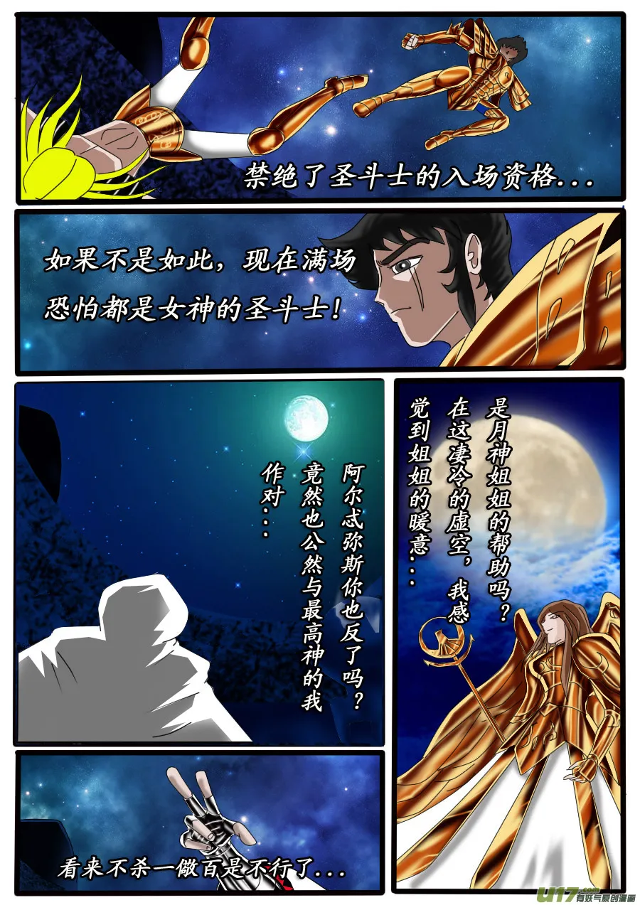 第26话：第六人（3） 第3页