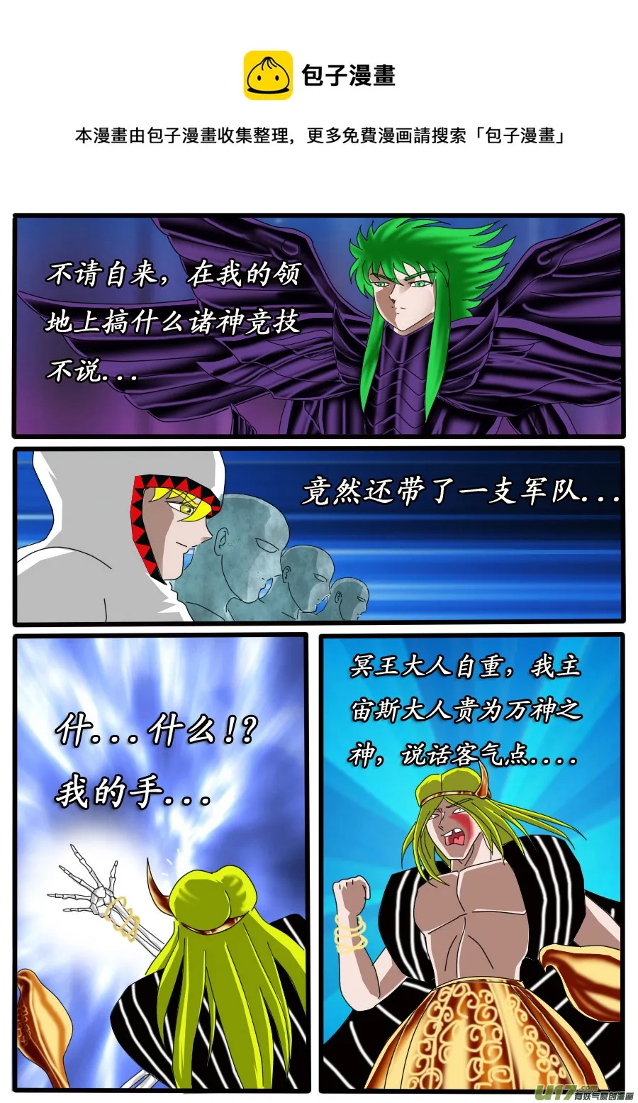 第26话：第六人（4） 第1页