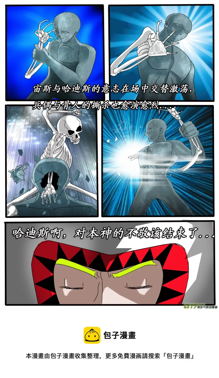 第26话：第六人（4） 第5页