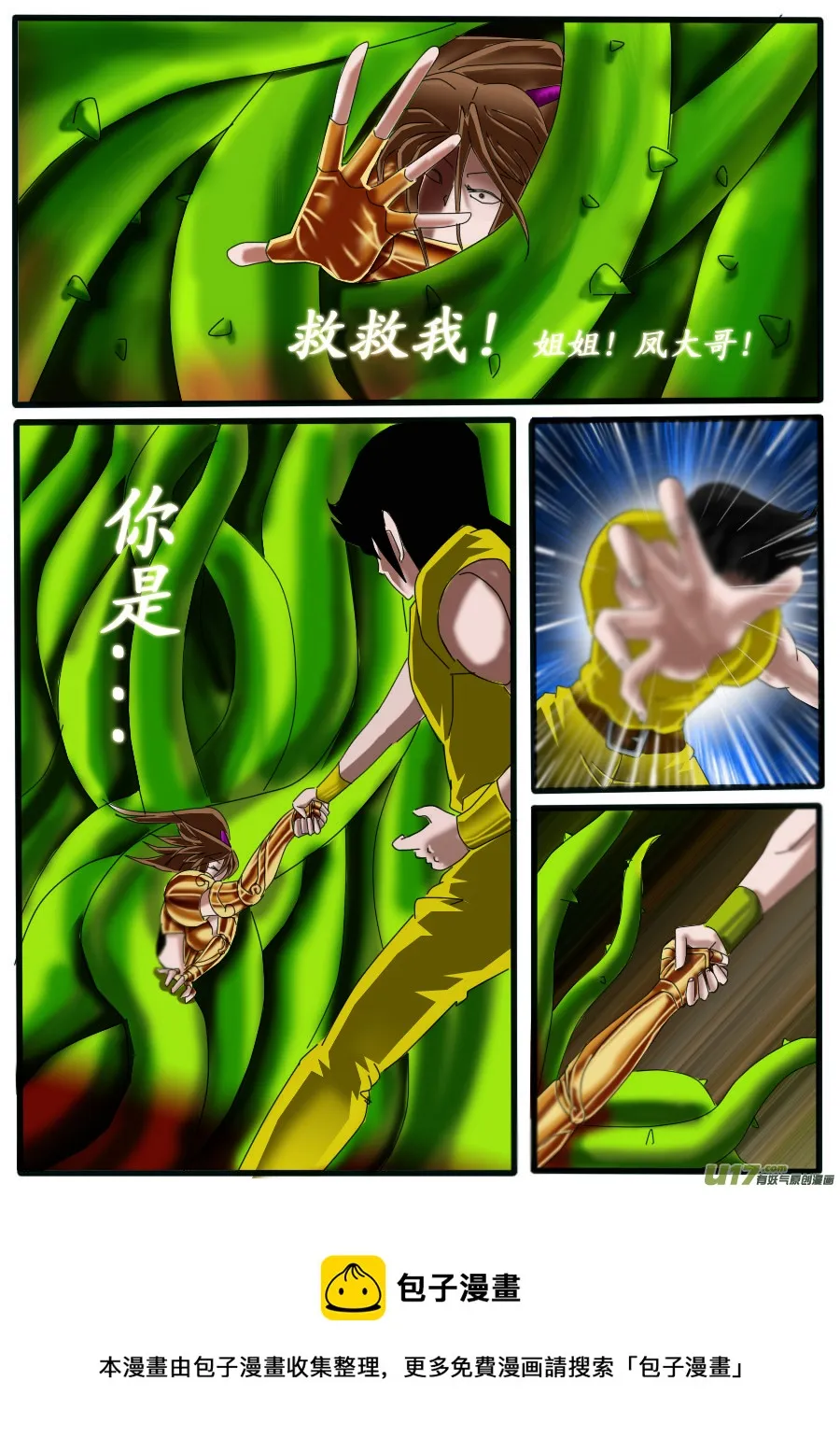 第27话：白骨执灯（5） 第4页