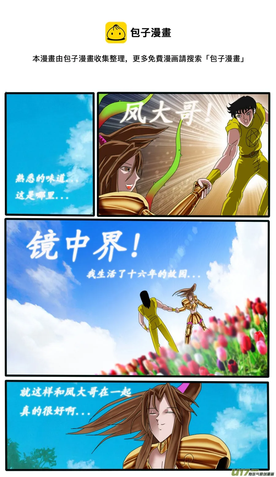 第28话：幻梦（1） 第1页
