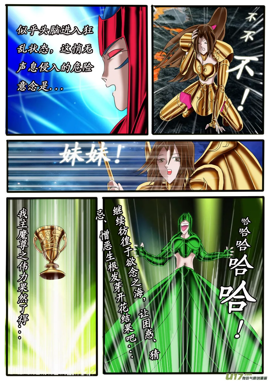 第28话：幻梦（1） 第3页